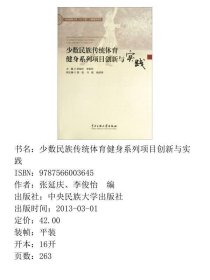 少数民族传统体育健身系列项目创新与实践