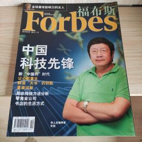 福布斯 杂志 Forbes 2007年10月