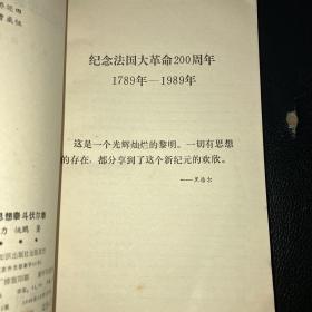 启蒙思想泰斗伏尔泰