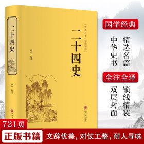 【正版新书】 二十四史 高山 中国文联出版社