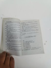 增补万全玉匣记注评（全书306页）