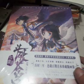 斗破苍穹初画集