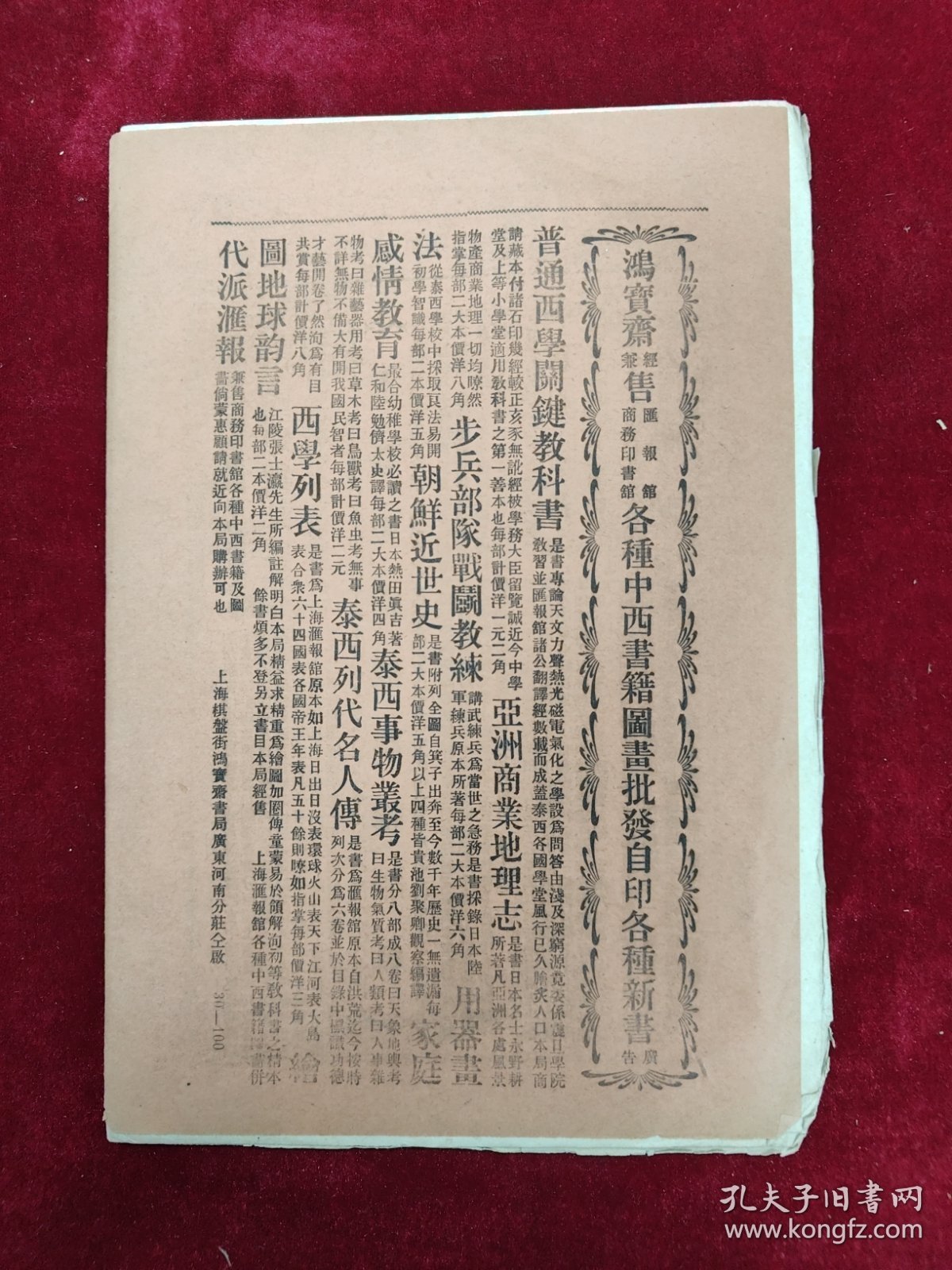 汇报 光绪32年6月30日 第九年第42期