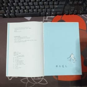 那年夏天（硬精）