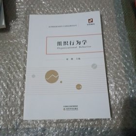 组织行为学