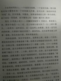 世说心语3：刘墉成功秘笈