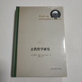 古代哲学研究