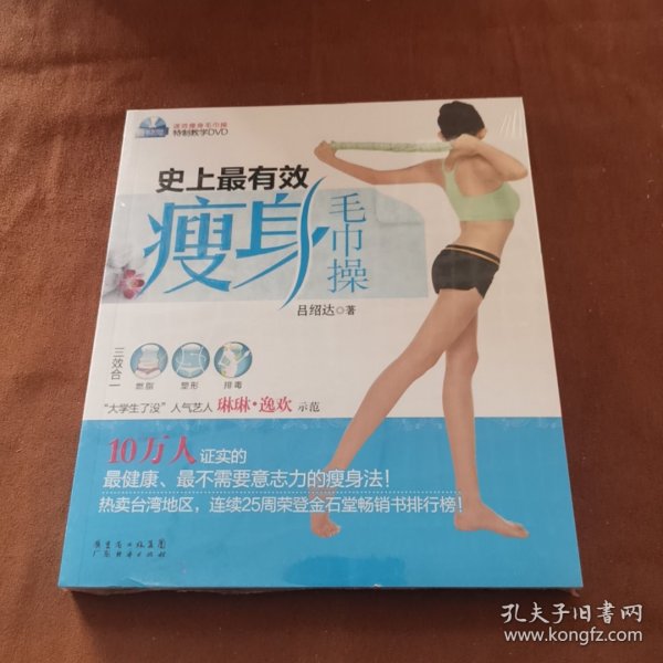 史上最有效瘦身毛巾操