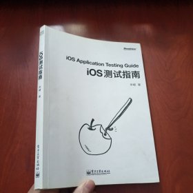 iOS测试指南