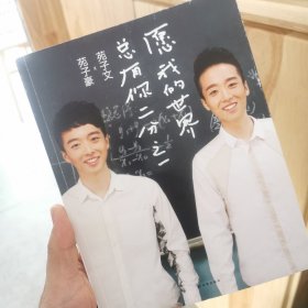 愿我的世界总有你二分之一