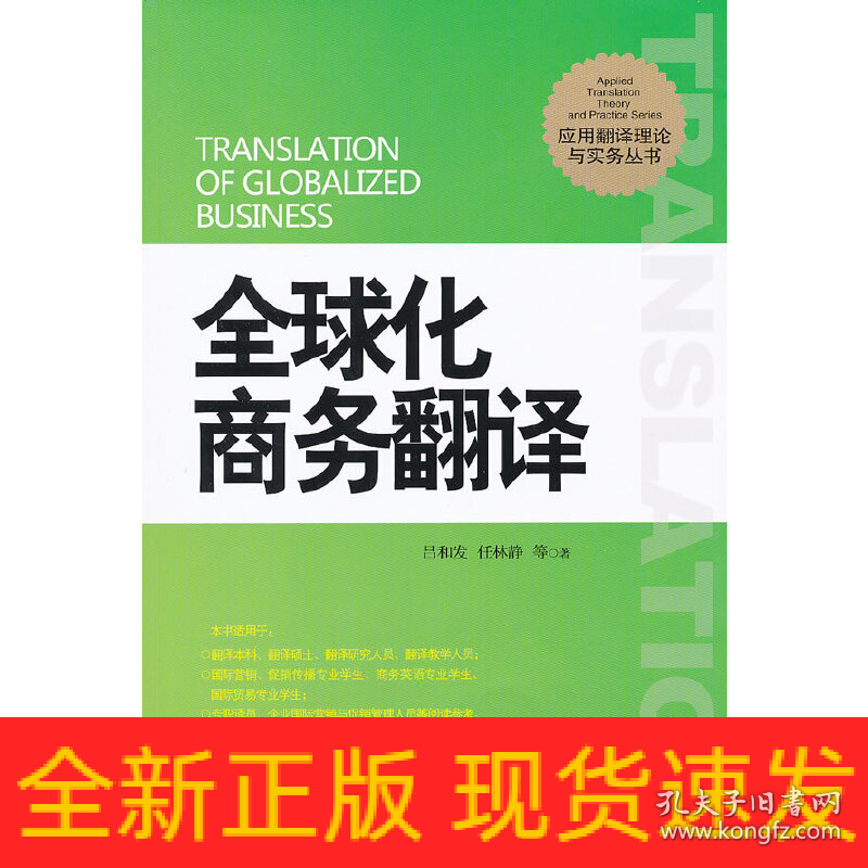 全球化商务翻译