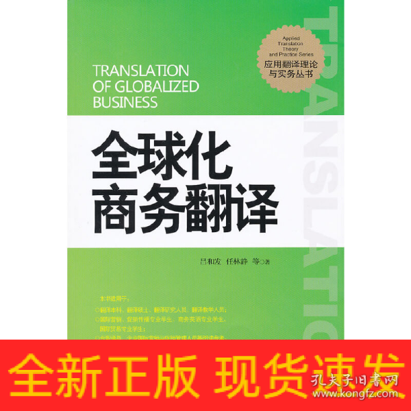 全球化商务翻译