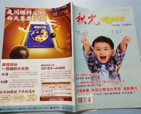 2023年03秋光 长寿生活