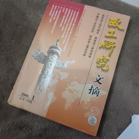 政工研究文摘 2008.1