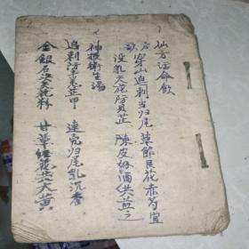 土纸手抄中医验方50/60年代
