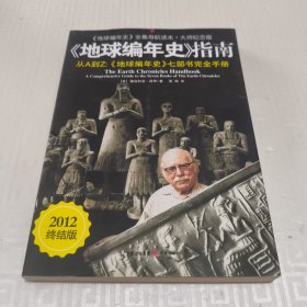 《地球编年史》指南：《地球编年史》七部书完全手册
