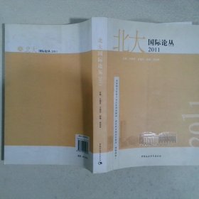 北大國際論叢2011