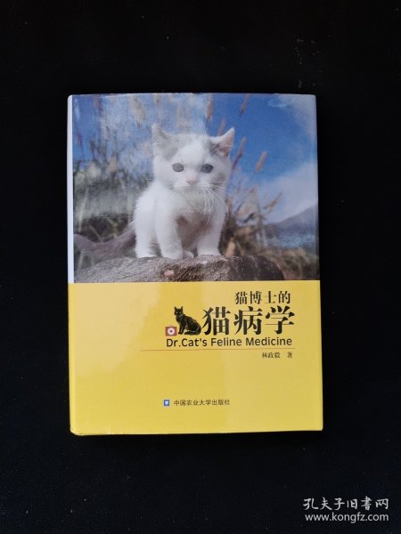 猫博士的猫病学