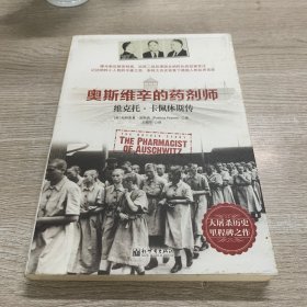 奥斯维辛的药剂师: 维克托·卡佩休斯传