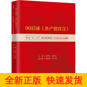90后讀《共產(chǎn)黨宣言》 學(xué)習(xí)