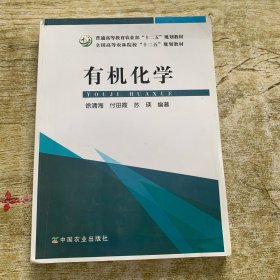 有机化学