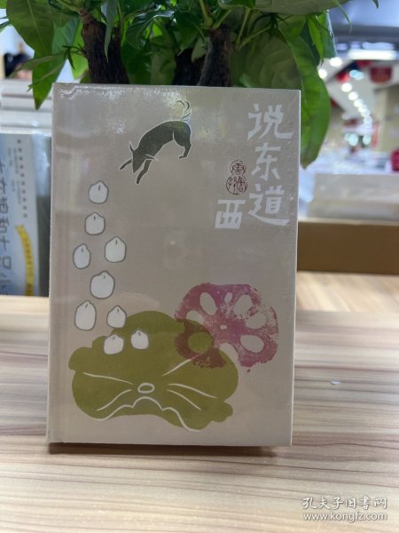 说东道西：唐鲁孙作品10