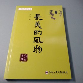 最美的風物