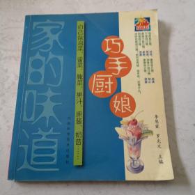 巧手厨娘:自己做泡菜、酱菜、腌菜、果汁、果酱、奶昔……