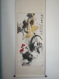 王德礼大公鸡