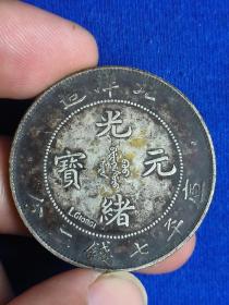 光绪元宝 北洋26年七钱二分 （壹圆）