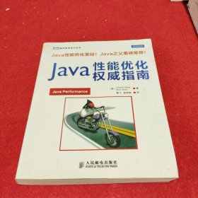 Java性能优化权威指南