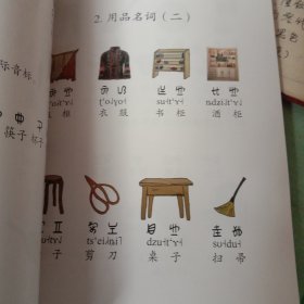 彝汉语文简明教材