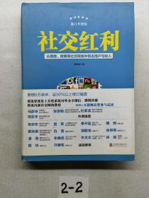 社交红利~~从微信 微博等社交网络中带走用户与收入