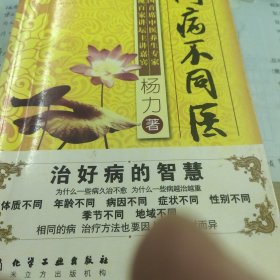 同病不同医