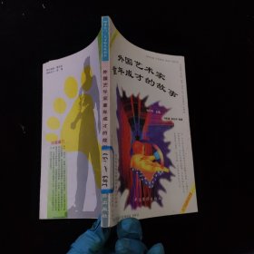 神童之门-天才的足迹丛书：外国艺术家童年成才的故事