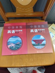 中职贯通英语同步精练 第一三册 必修