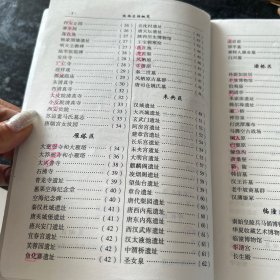 陕西名胜概览
