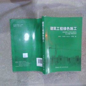 建筑工程绿色施工