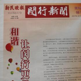 新民晚报社区版    闵行新闻

试刊号     2097年1月17日

创刊号     2007年3月2日    

两份一套

上海闵行区党报