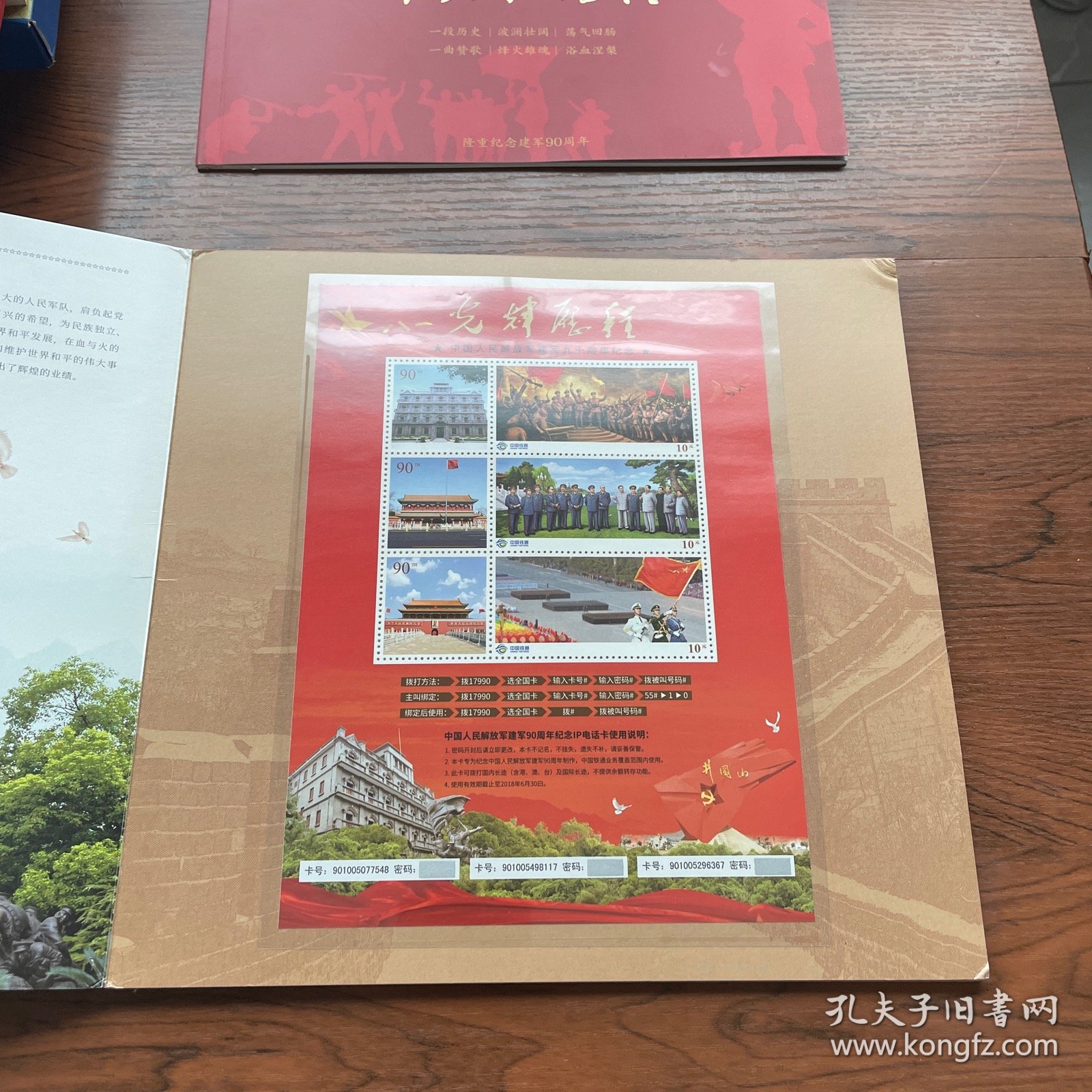 人民军队 钢铁长城 中国人民解放军建军九十周年纪念 1927-2017，伟大的历程