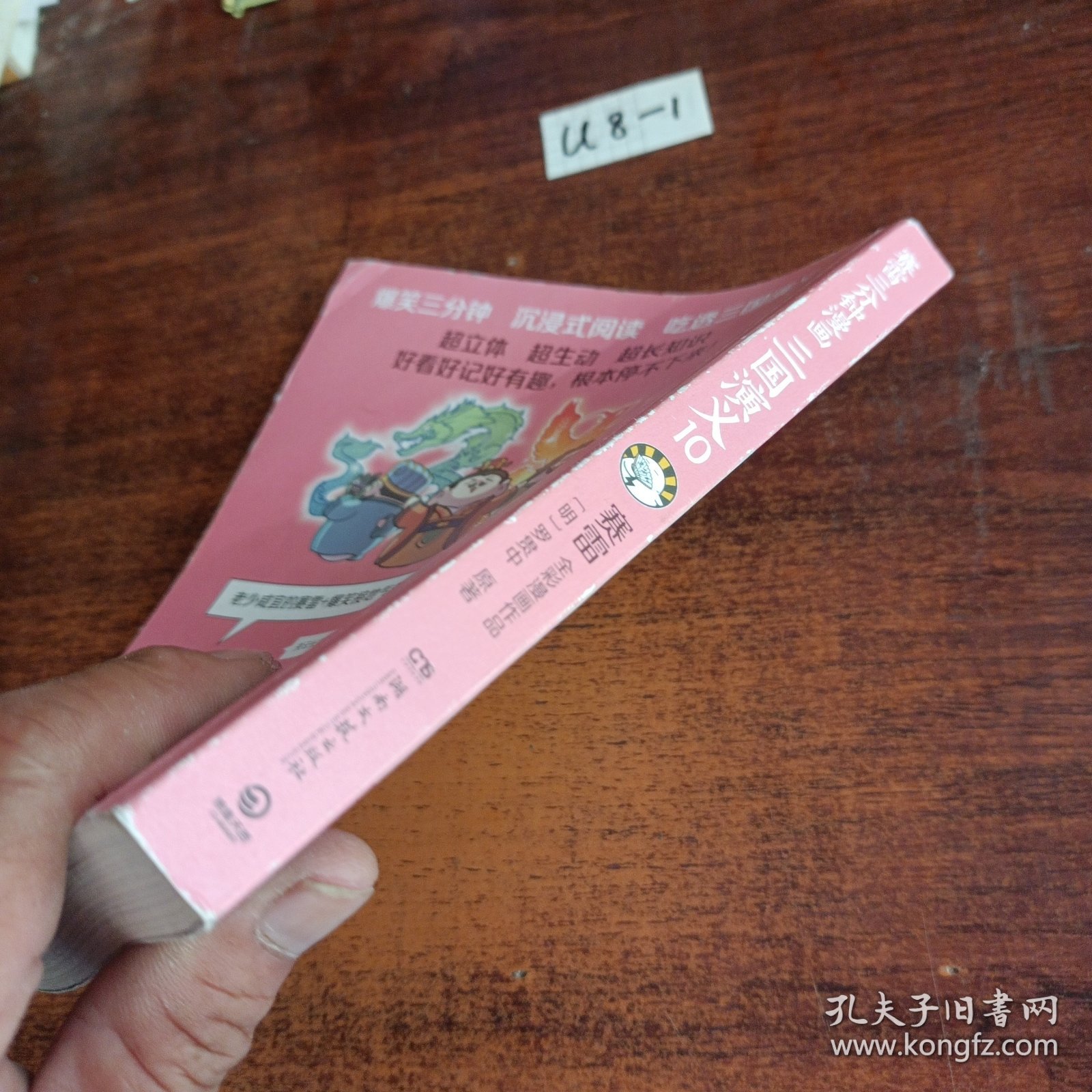 赛雷三分钟漫画三国演义10