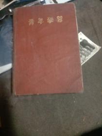 珍贵的江津师范资料，一九五四一一一九五七年三年学校日记，详细记录在江津师的各种活动，是研究江津师范的重要史枓