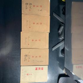 1956年 毛笔字和钢笔字作文本 5册 带有老师红笔批注（编号YG 3层21）