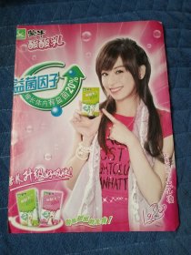 明星海报：王心凌 代言蒙牛酸酸乳（16开）