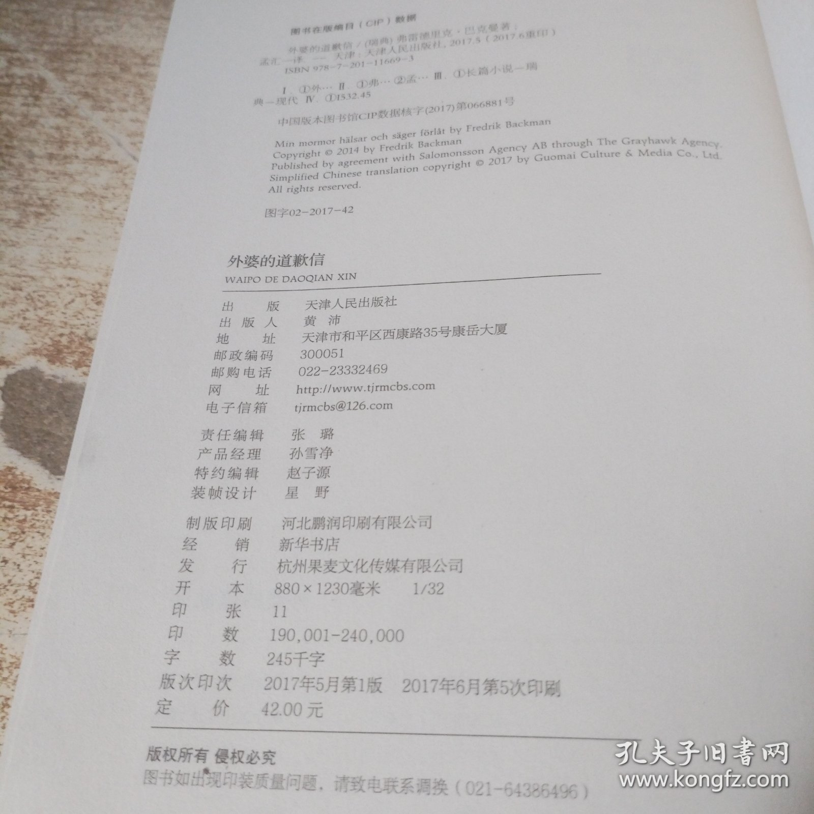 外婆的道歉信（马思纯倾情推荐 赠手写信）