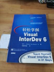 轻松掌握Visual InterDev 6