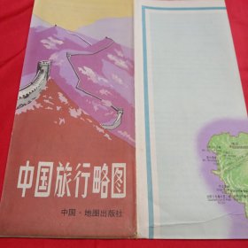 中国旅行略图