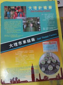 昆明市针织二厂 理针织厂 云南资料 广告纸 广告页