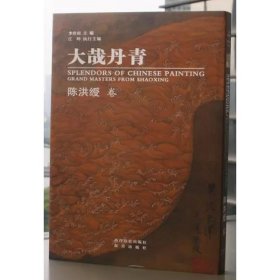 大哉丹青?陈洪绶卷