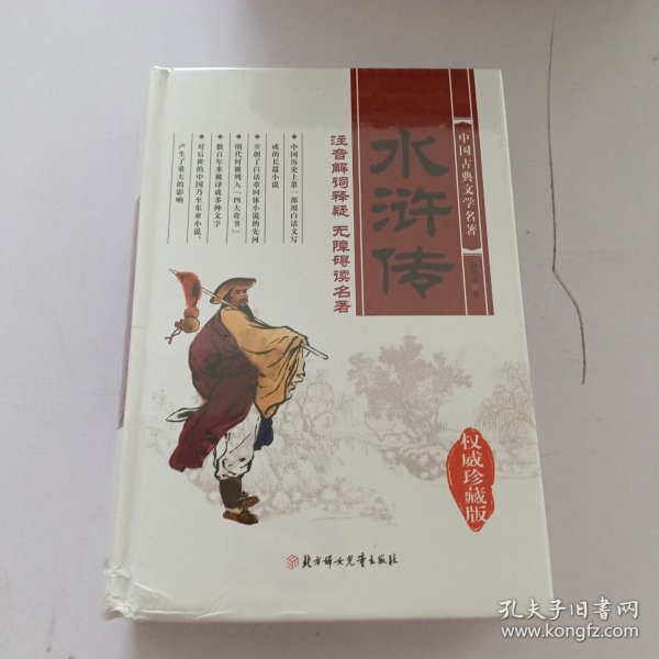 水浒传--